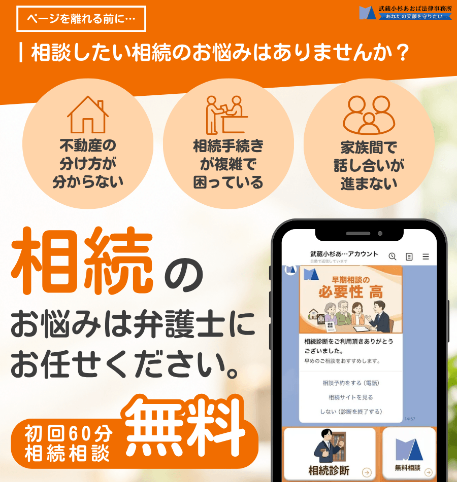 相続のお悩みは弁護士にお任せください。初回60分相続相談無料