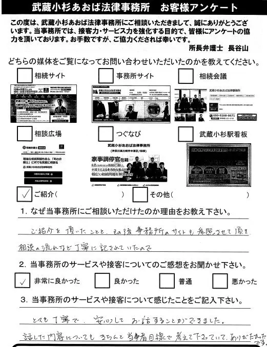 お客様の声 | 川崎の弁護士による 相続・遺産分割無料相談