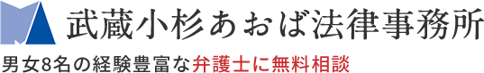男女8名の経験豊富な弁護士に無料相談