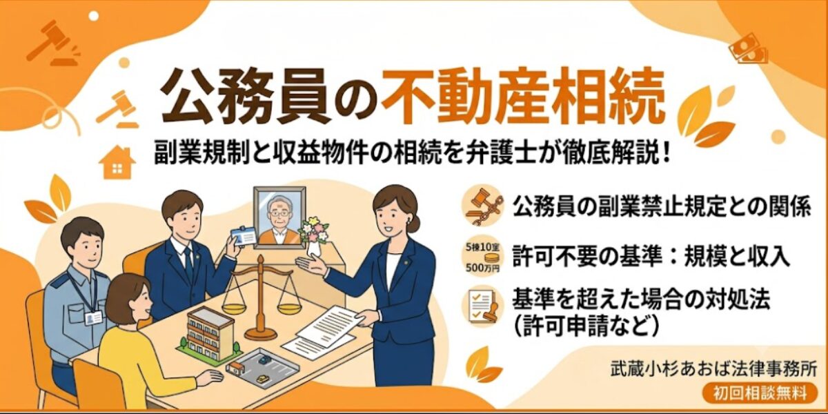 公務員相続