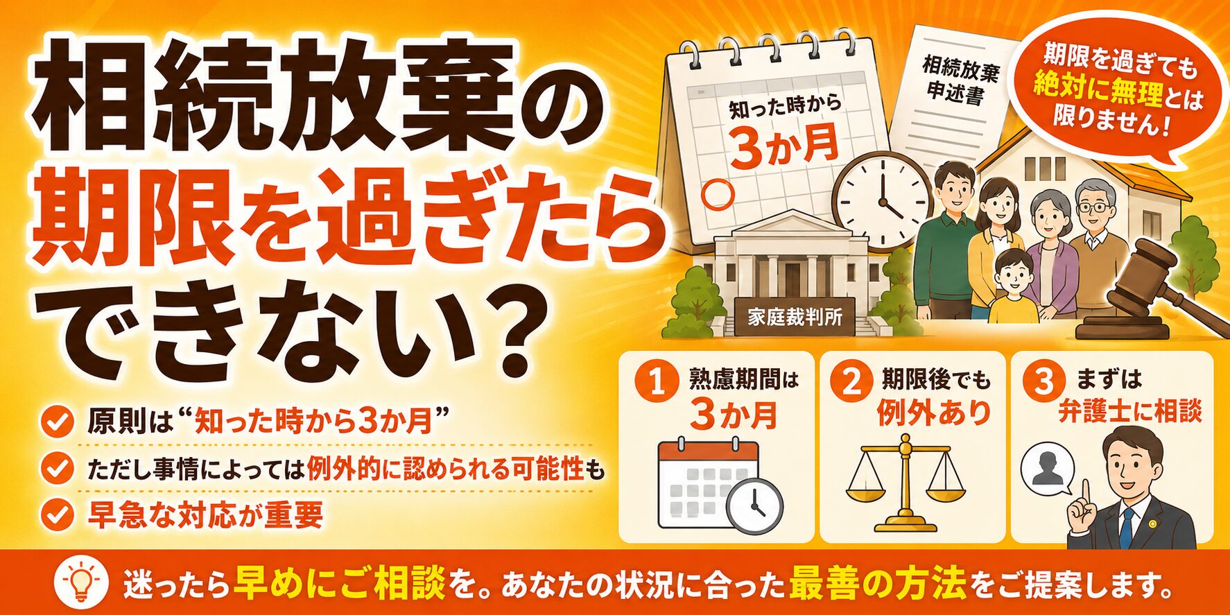 相続放棄の期限