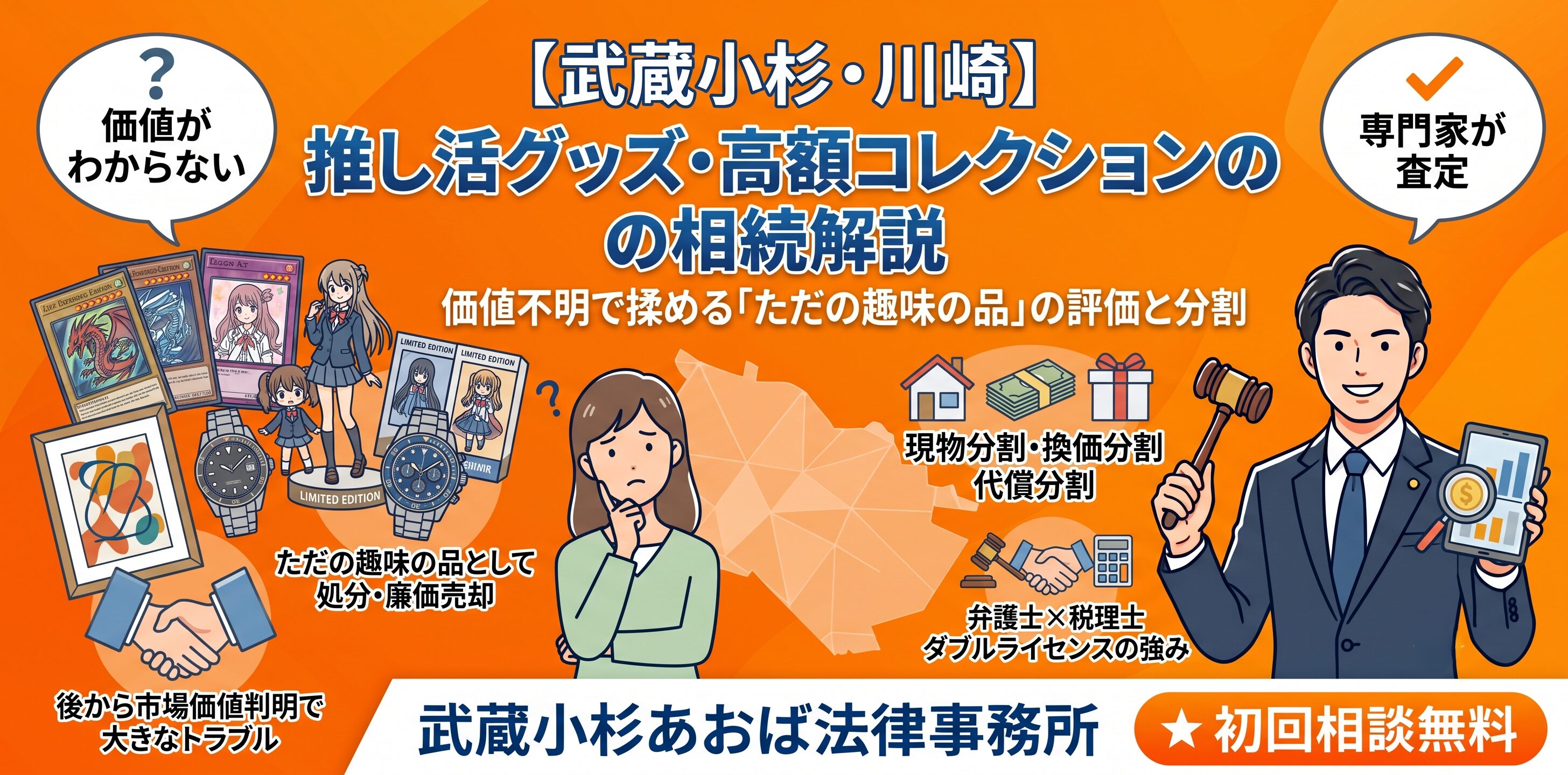 押し活　相続