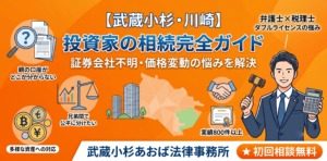 被相続人が投資家だった場合の遺産分割とは？