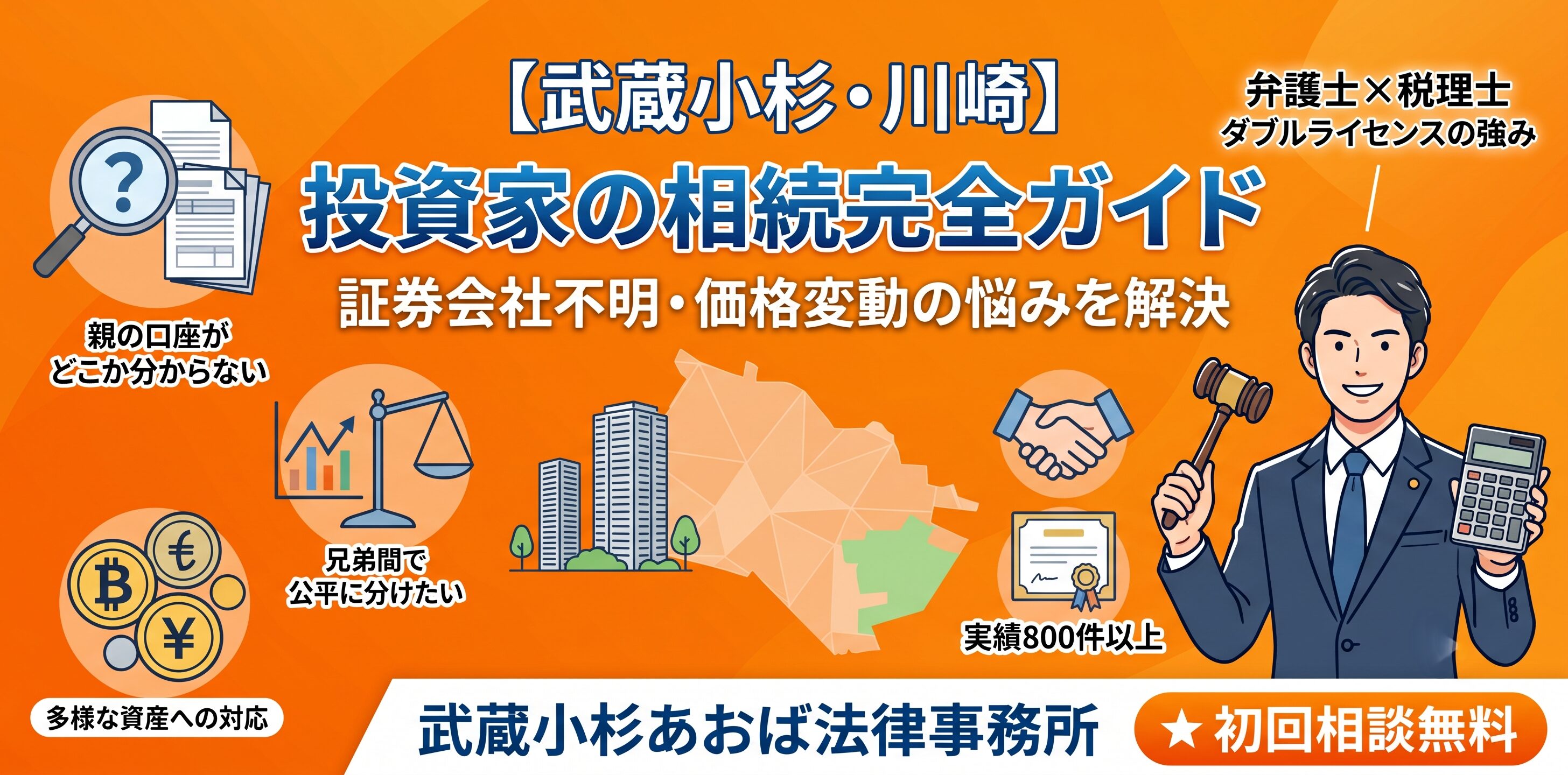 被相続人が投資家だった場合の遺産分割とは？
