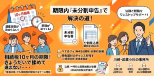 相続税申告の注意点について