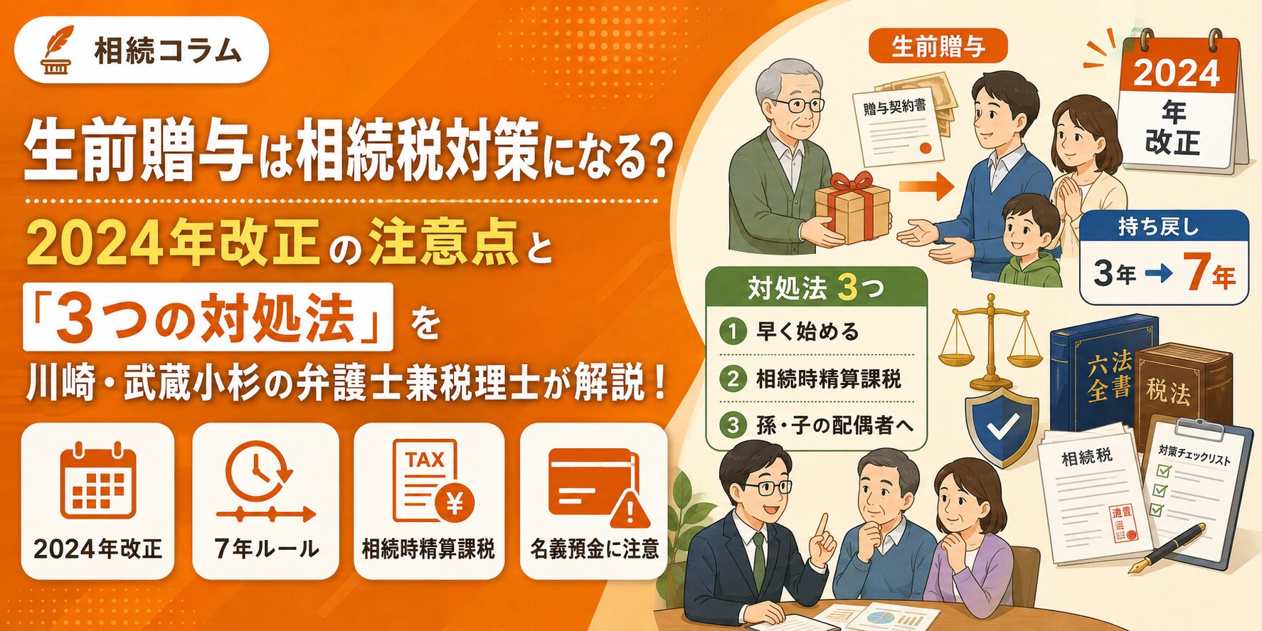 生前贈与は相続税対策になる？